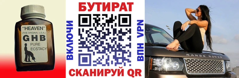 Бутират 1.4BDO  закладка  Киренск 
