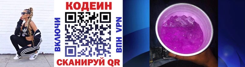 Кодеиновый сироп Lean Purple Drank  Киренск 